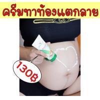 ราคา ท้องแตกลาย คันท้อง ผื่นคัน โลชั่นมะพร้าวสกัดเย็น ลดรอยแตกลาย ครีมแก้คัน (6954027914)