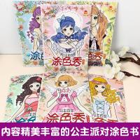 ราคา เจ้าหญิงวาไรตี้ระบายสีโชว์ทั้งหมด6เล่มเจ้าหญิงน้อยสาวระบายสีภาพวาดหนังสือ3-4-5-6-8ปีสาวสวยหนังสือภาพสมุดระบายสีเด็กตุ๊กตาบาร์บี้เจ้าหญิงการ์ตูนภาพวาดสีแฟนตาซีน่ (40070227364)