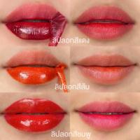 ราคา ลิปลอกสุรีย์พรของแท้ (3752959924)