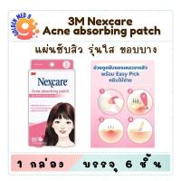 ราคา 3M Nexcare Acne Absorbing Patch เน็กซ์แคร์ แผ่นดูดซับสิว แผ่นซับสิว รุ่นใส ขอบบาง สีชมพู 6 ชิ้น/กล่อง (43876451899)