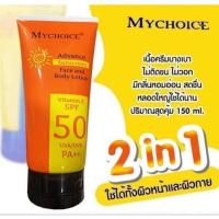 ราคา รุ่นใหม่ !!! กันแดด My Choice SPF50 PA+++ (7659165123)