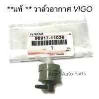 ราคา วาล์วอากาศ VIGO,TIGER D4D วาวล์หายใจ VIGO D4D 8 (19494728071)