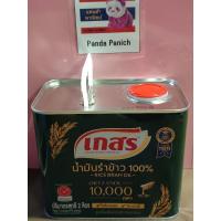ราคา เกสร น้ำมันรำข้าว 100% โอรีซานอล 10,000 ppm ปริมาณ 2 ลิตร ผลิต 1 0 2 0 2 4 (27423492593)