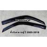 ราคา กันสาด COMMUTER รถตู้ปี 2005-2018 (17002951696)