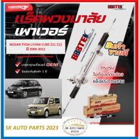 ราคา แร็คพวงมาลัย ยี่ห้อ YOKOMITSU(BBBTEK) NISSAN TIIDA LIVINA CUBE Z11 Z12 ปี 06-12 (โปรพิเศษตอนกดสั่ง) (27039035321)