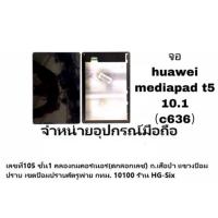 ราคา LCD Display​ หน้าจอ​ จอ+ทัช huawei Tab 10.1mediapad t5 (2910230171)