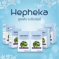 ราคา ล็อตใหม่! Hepheka 6 - 10 แพค ฟรีกระบอกน้ำเก็บอุณหภูมิ อาหารเสริมสำหรับตับ (เฮฟฟีก้า) (1813429016)