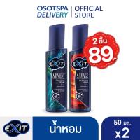 ราคา EXIT PERFUME SAVAGE and ADVENT 50ML (43401717087)