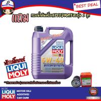 ราคา LIQUI MOLY น้ำมันเครื่องสังเคราะห์แท้(ดีเซล/เบนซิน) Liqui Moly Leichtlauf High Tech 5W-40 ขนาด 5 ลิตร (6131527225)