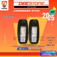 ราคา ผ่อน0% Deestone 215/45 R17 CARRERAS R702 ยางใหม่ปี 2025 ( 2 เส้น) ยางรถขอบ17 Free!! จุ๊บยาง Premium (5569673680)