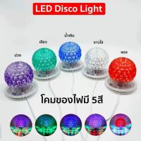 ราคา ไฟดิสโก้ Disco light No. P-4322 ไฟเธค ไฟปาร์ตี้ ไฟตกแต่ง โคมไฟ ทรงกลม (2581534949)