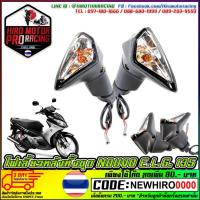 ราคา [จัดส่ง ที่รวดเร็ว ] ไฟเลี้ยวหน้า-หลัง Nouvo Elegance 1ดวง มีโค๊ดลดราคา !! ถึง 24 มีนาคม 2019 (13328376808)