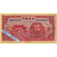ราคา ธนบัตรสาธารณรัฐประชาชนจีน 25 Cents ปี 1931 #Rare!!! (27854556040)