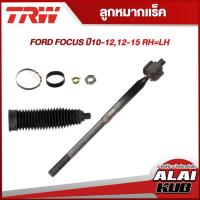ราคา TRW อะไหล่ช่วงล่าง FORD FOCUS ปี 10-12 ลูกหมากแร็ค,ลูกหมากปีกนกล่าง,ลูกหมากคันชักนอก,ลูกหมากกันโคลงหน้า - หลัง (21669588471)