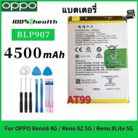 ราคา แบตเตอรี่ Oppo Reno 8Z (5G) / Reno 8 (4G) / RENO 8 LITE (5G) BLP907 แบต Oppo Reno 8Z (5G) Reno8 (4G) Battery Original (27211134149)