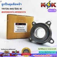 ราคา ลูกปืนดุมล้อหน้า TRITON 4WD ปี05-16,PAJERO SPORT ปี06-14 #MR992372,MR992374***สินค้าดี มีรับประกัน สั่งเลยยยย*** (27588807970)