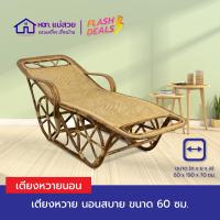 ราคา เตียงหวายนอน เตียงหวาย เก้าอี้หวาย โซฟาหวาย รุ่นจัมโบ้ สีธรรมชาติ (13177351335)