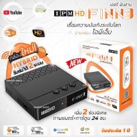 ราคา ส่งฟรี IPM HD FINN3 กล่องดาวเทียมรองรับ จานทึบ จานตะแกง (9300740061)