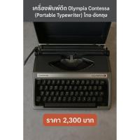 ราคา เครื่องพิมพ์ดีด Olympia Contessa (Portable Typewriter) ไทย–อังกฤษ (44218467218)