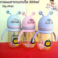 ราคา ของเล่นเด็ก 300ML ขวดนมทารกแรกเกิด วัสดุppsu ขวดนมกันตก หนึ่งขวดสำหรับสองวัตถุประสงค์ (24955001396)