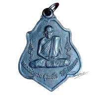 ราคา เหรียญหลังยันต์ ปี2521 หลวงพ่อกวย งานผูกพัทธสีมาฝังลูกนิมิต วัดโฆสิตาราม (44010868088)