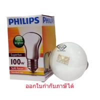 ราคา Philips 100w E27 หลอดซอฟโทน หลอดน้ำเต้า หลอดให้ความร้อน หลอดไฟ Superlux Soft Focus แสงสีวอมไวท์ ราคาส่ง 5 ดวง 200.- (25338287139)