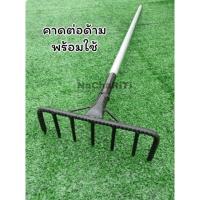 ราคา คาดใส่ด้ามพร้อมใช้ คราดด้ามเหล็ก คราด 7ฟัน พร้อมด้ามเหล็ก (9368825295)