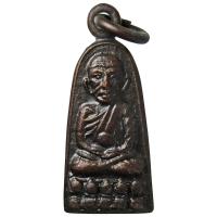 ราคา หลวงปู่ทวด วัดช้างให้ จ.ปัตตานี ปี ๒๕๐๘ พิมพ์เล็กจิ๋วใบมะยม (A-02) หายากสุดๆ (5802038308)