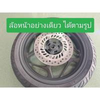 ราคา ล้อแม็กหน้า Honda PCX 160 ตัว Standard ล้อแม็กแท้มือสองถอดรถสภาพดี (29374927851)