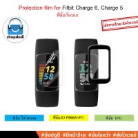 ราคา Shopdodi ฟิล์ม FITBIT Charge 6, Charge 5 (Charge6, Charge5) Film ฟิล์มกันรอย (28004651844)