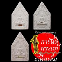 ราคา พระขุนแผนถิ่นกำเนิด ครูบาวสิน เขมวโร เนื้อออกขาว (4571715212)