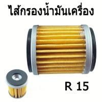 ราคา ไส้กรองน้ำมันเครื่อง ( ไส้กรองเดิม ) YAMAHA Spark / All New R15 / R15 / X - max / M-Slaz / X-1R / Jupiter / Exciter (5141334387)