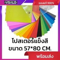 ราคา กระดาษแข็งสี กระดาษโปสเตอร์แข็งสี (รบกวนสั่ง 10แผ่น เพื่อป้องกันการเสียหาย) (44253523474)