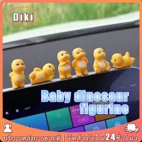 ราคา ชุด6ชิ้น เครื่องประดับมังกรเด็กสีเหลือง วัสดุเรซิ่น ของเล่นตุ๊กตาโมเดลตกแต่งภายในรถ ลายการ์ตูนน่ารัก (41920728005)