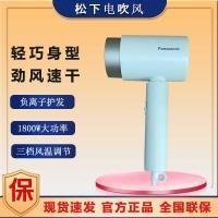 ราคา เครื่องเป่าผม Panasonic ไอออนลบดูแลเส้นผมหอพักในครัวเรือน Thermostatic เครื่องเป่าผมแห้งเร็วมินิขนาดเล็ก EH-WNE5H (26142472244)