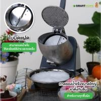 ราคา SMARTHOME เครื่องทำน้ำแข็งใส รุ่น SM-ICE82 (29440646742)