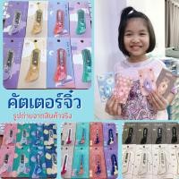 ราคา พร้อมส่ง คัตเตอร์จิ๋ว คัตเตอร์พกพา มินิคัตเตอร์ mini cutter (11545973840)