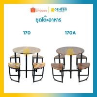ราคา GENESIS โต๊ะอาหาร โต๊ะกินข้าว โต๊ะทานข้าว ขนาดทรงกลม รุ่น 170 & 170A (6542197398)