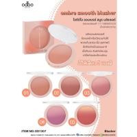 ราคา ODBO BLUSHER OD1307 บลัชออน สองสี พวงแก้มสวยระเรื่อ สุขภาพดี (41124496005)