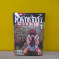 ราคา ผ่าพิภพไททัน Before the fall เล่ม 1 (16663758693)