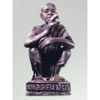 ราคา Antig Fast 5235 รูปหล่อนั่งเอกลักษณ์ หลวงพ่อคูณ วัดบ้านไร่ อำเภอด่านขุนทดจังหวัดนครราชสีมา เนื้อทองเหลืองรมดำ หล่อตัน (28654931497)