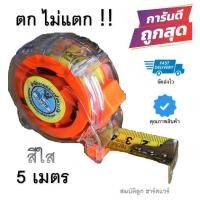 ราคา ตลับเมตร JSS J-525 PIONEER สีใส 5เมตร (ตก..ไม่แตก) ใช้งานดีมาก.. แท้100% (3168953143)