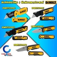 ราคา Dewalt มีดคัทเตอร์ มีดอเนกประสงค์ คัทเตอร์ มีดพับ DWHT (28615637744)