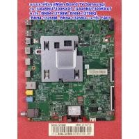 ราคา เมนบอรด์ทีวีซัมซุงรุ่น :UA49NU7300KXXT :UA49NU7100KXXT พารท์ :BN94-12798M :BN94-12798Q :BN94-13268M :BN94-13268Q,VerFA01 (50350495387)