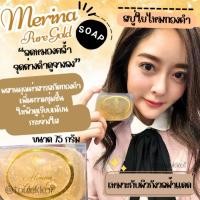 ราคา Lot ใหม่!! *พร้อมส่ง/ของแท้* Merina Pure Gold Soap (สบู่ใยไหมทองคำ) (662347322)