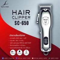 ราคา Super v ปัตตาเลี่ยน ไร้สาย รุ่น SC-650 ของแท้จากบริษัท Super v Inter 100% (13899864742)