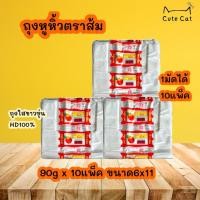 ราคา 1มัด/10ห่อ 6x11ถุงหูหิ้วตราส้ม ถุงหูหิ้วHDแบบบาง อย่างดี ของแท้ ถุงราคาโรงงาน (23083480078)
