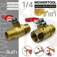 ราคา บอลวาล์วทองเหลือง 2หุน 1/4 ก็อกบอลทองเหลือง บอลวาล์วลม ก๊อก วาล์ว ทองเหลือง (27032025630)