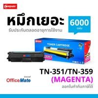 ราคา ตลับหมึกคอมพิวท์ รุ่น BROTHER TN340 / TN348 / TN351 / TN359 M สีแดง COMPUTE เลเซอร์สี ออกใบกำกับภาษี (81231093)