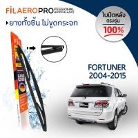 ราคา ใบปัดหลัง Toyota Fortuner (ปี 2004-2015) ใบปัดน้ำฝนกระจกหลัง FIL AERO (WR 02) ขนาด 12 นิ้ว (7039237954)